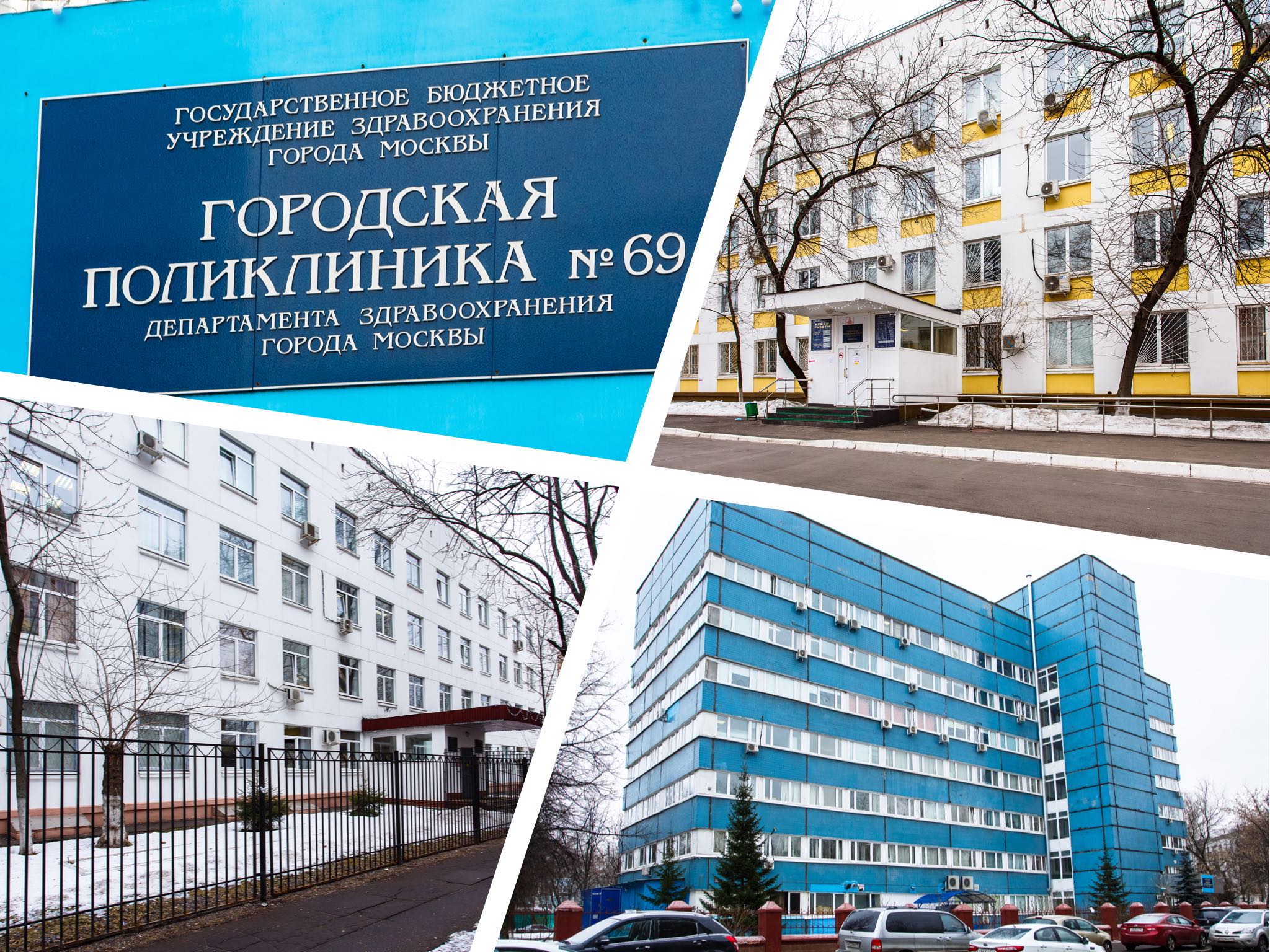 Сайт гп. Городская поликлиника 69 Москва. 69 Поликлиника Москва официальный сайт. Городская поликлиника 69 Москва внутри. Детская городская поликлиника 69 Севастопольский проспект д. 40 стр. 1.