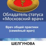 Шелгунова