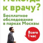 Баннер_ЗдороваяМосква_300x600