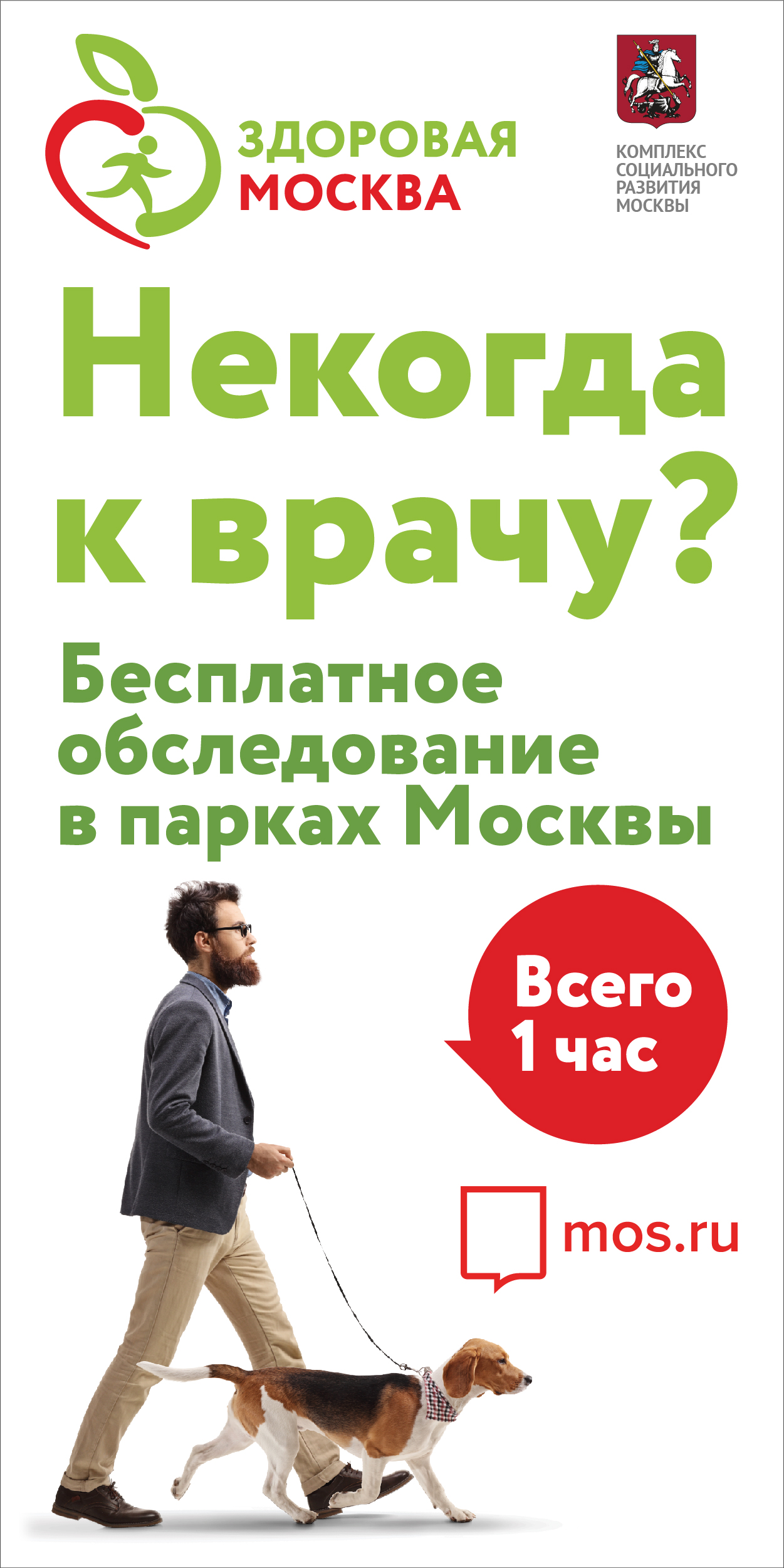 Пройти бесплатное обследование. Здоровая Москва обследования. Здоровая Москва. Павильон здоровая Москва. Здоровая Москва павильоны модель.