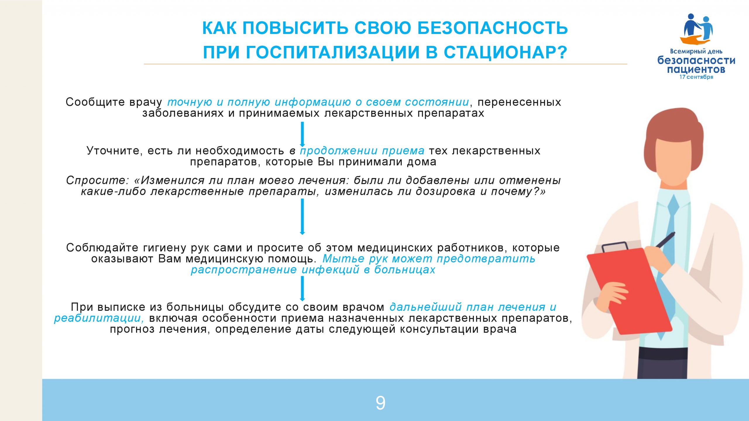 prezentatsija_dlja_patsientov_2021-009 — Городская поликлиника 69, город  Москва