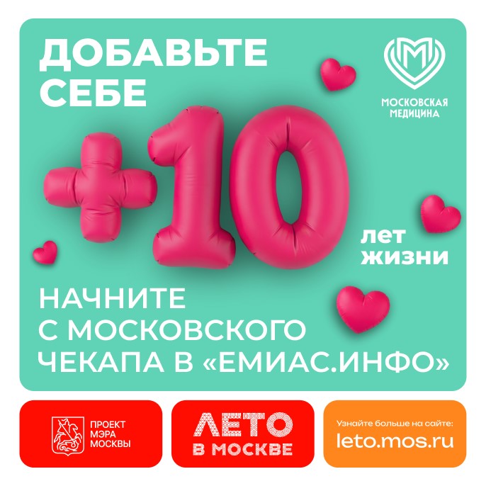 Добавьте себе 10 лет жизни