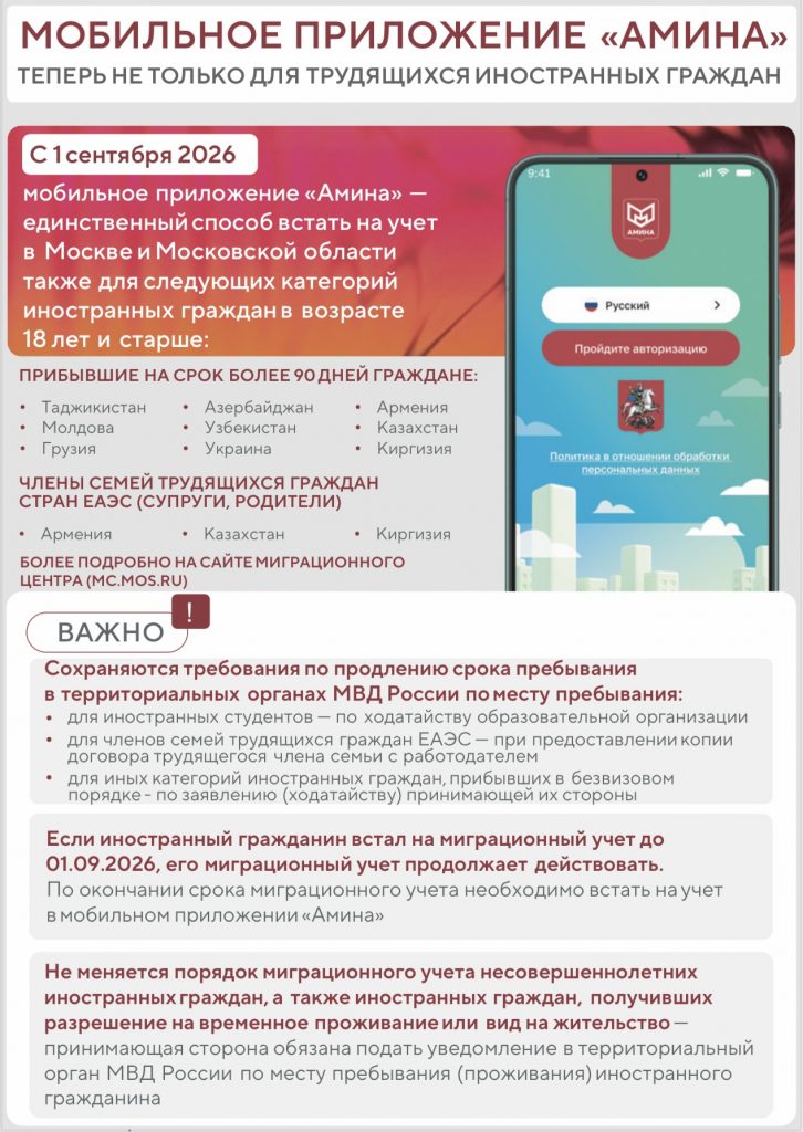 Мобильное приложение «Амина» теперь не только для трудящихся граждан