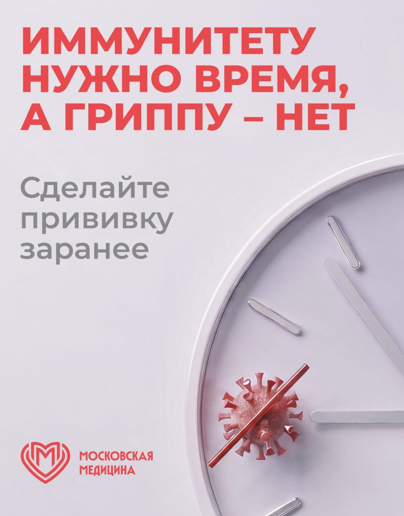 Сделайте прививку от гриппа заранее