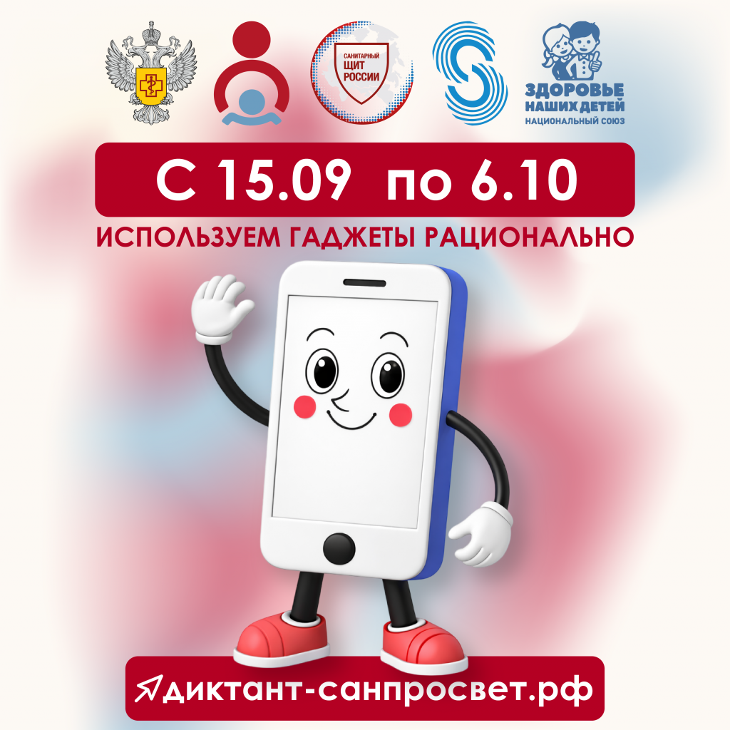 Диктант здоровья