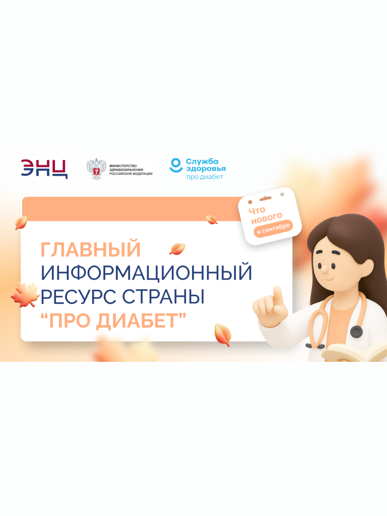 Сахарный диабет: знать, чтобы действовать